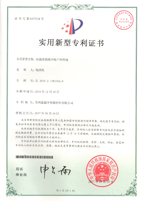 高強(qiáng)度絕緣冷縮戶外終端