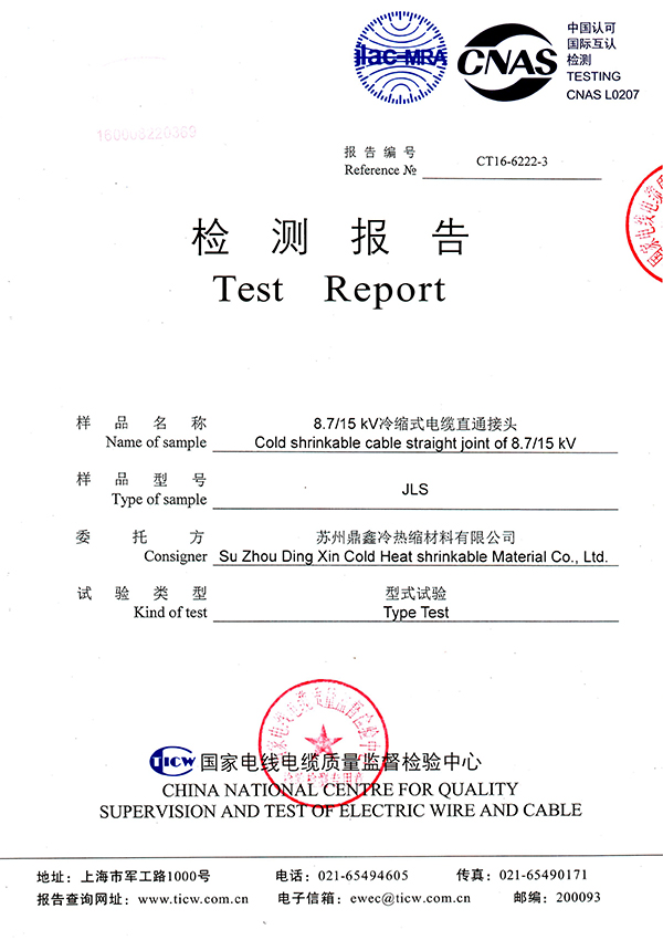 10kv冷縮電纜直通接頭